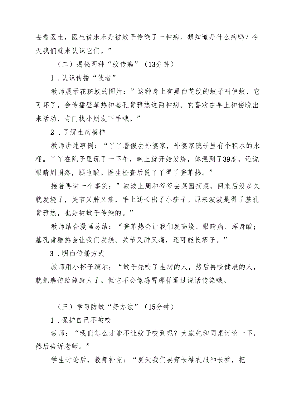 7篇 2025年小学防登革热、基孔肯雅热主题班会教案（精选合集）.docx_第2页