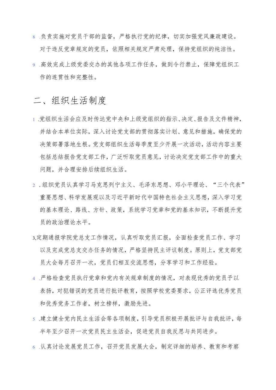 2025 党支部党建管理制度汇编（最新版）.docx_第2页