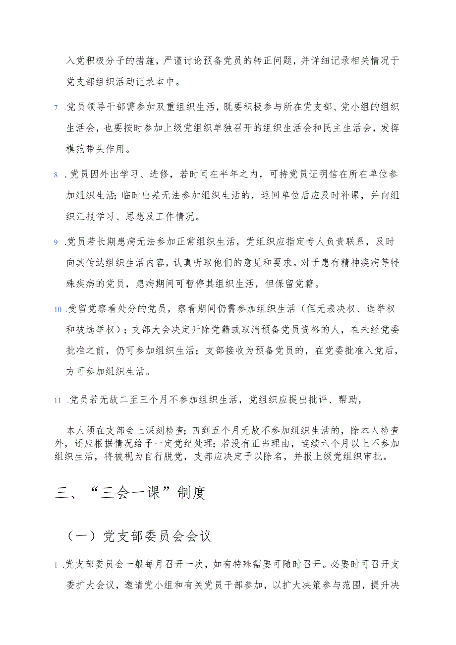 2025 党支部党建管理制度汇编（最新版）.docx_第3页