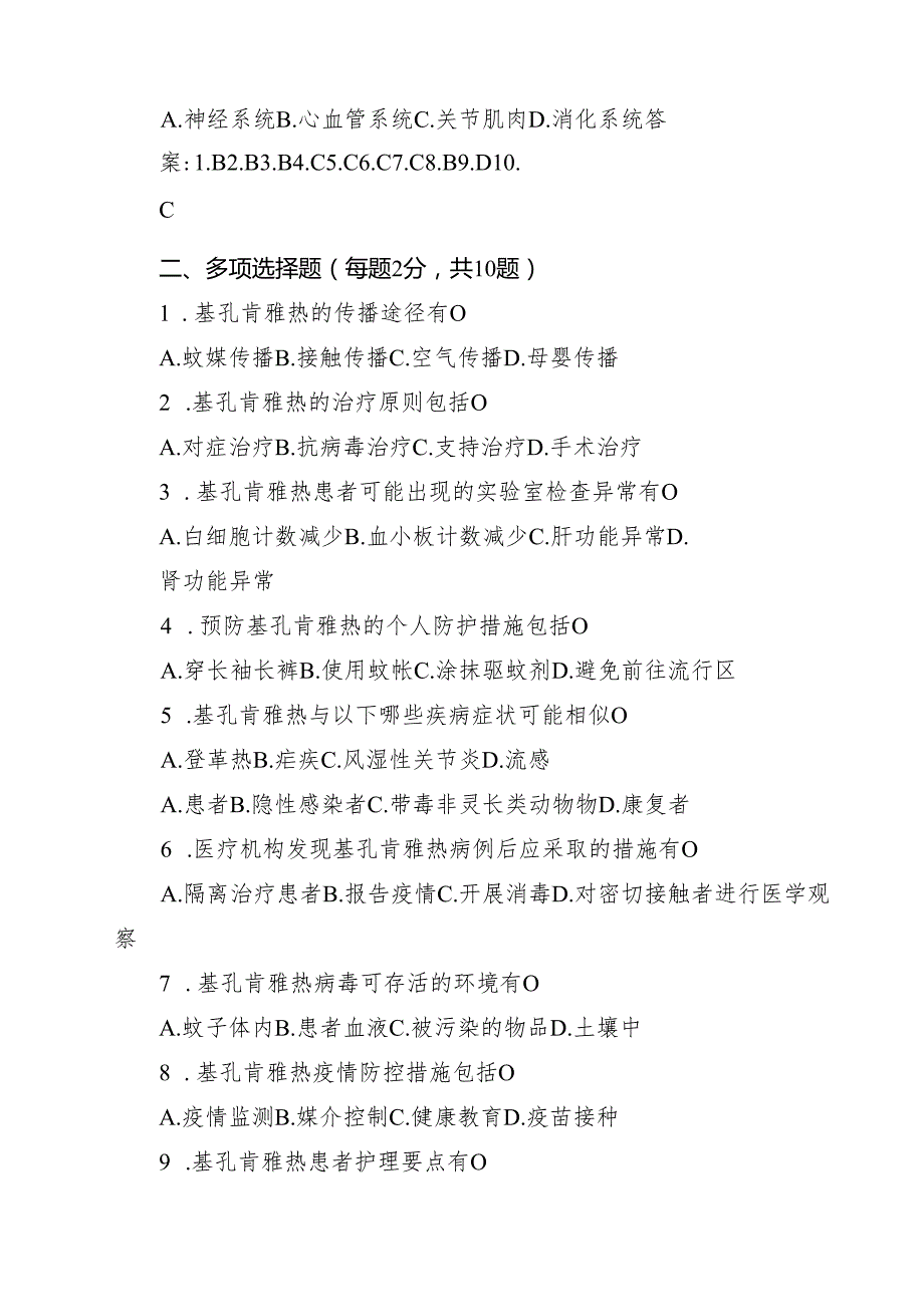 2025年基孔肯雅热培训考核试卷题库及答案范文.docx_第2页