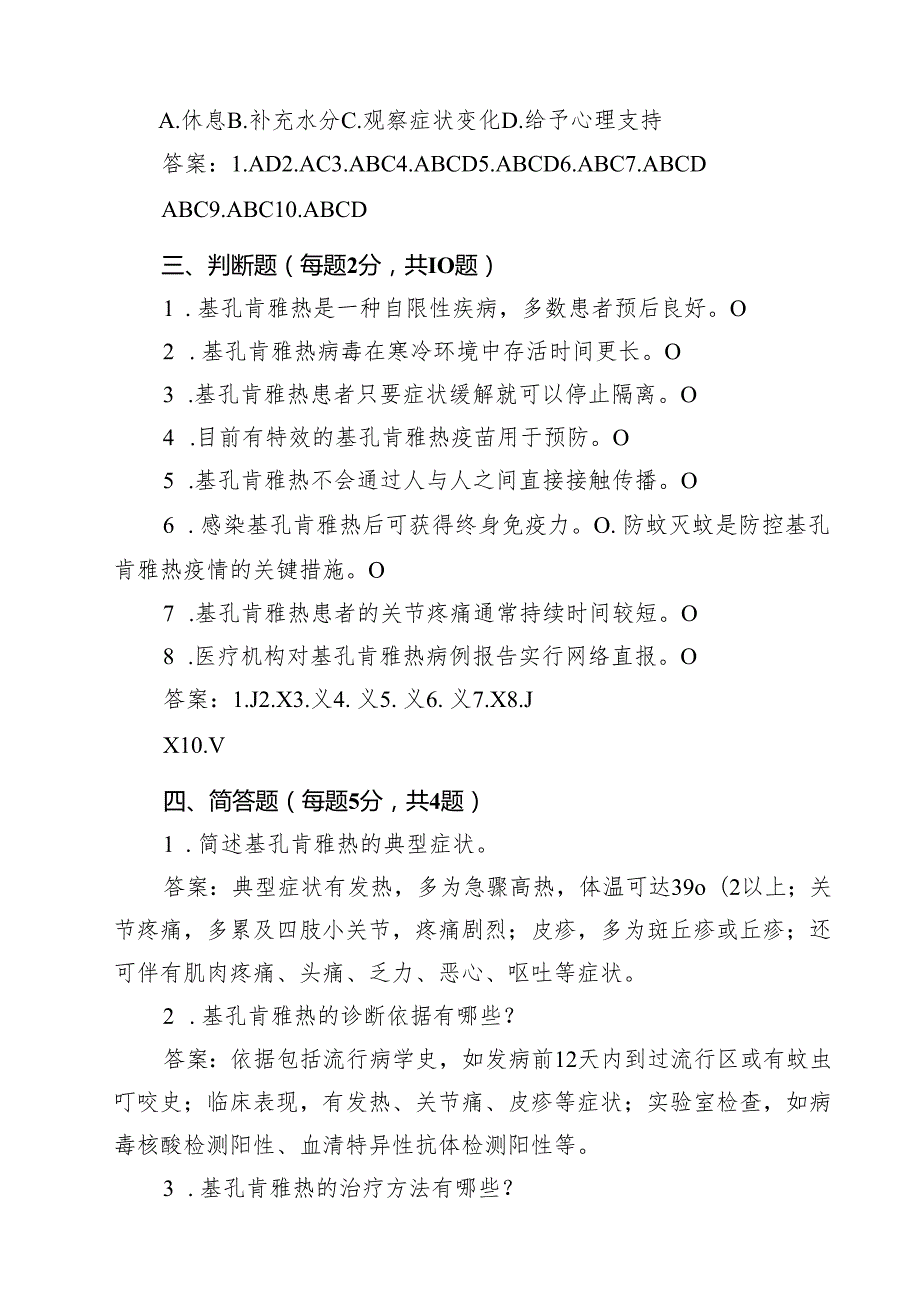 2025年基孔肯雅热培训考核试卷题库及答案范文.docx_第3页