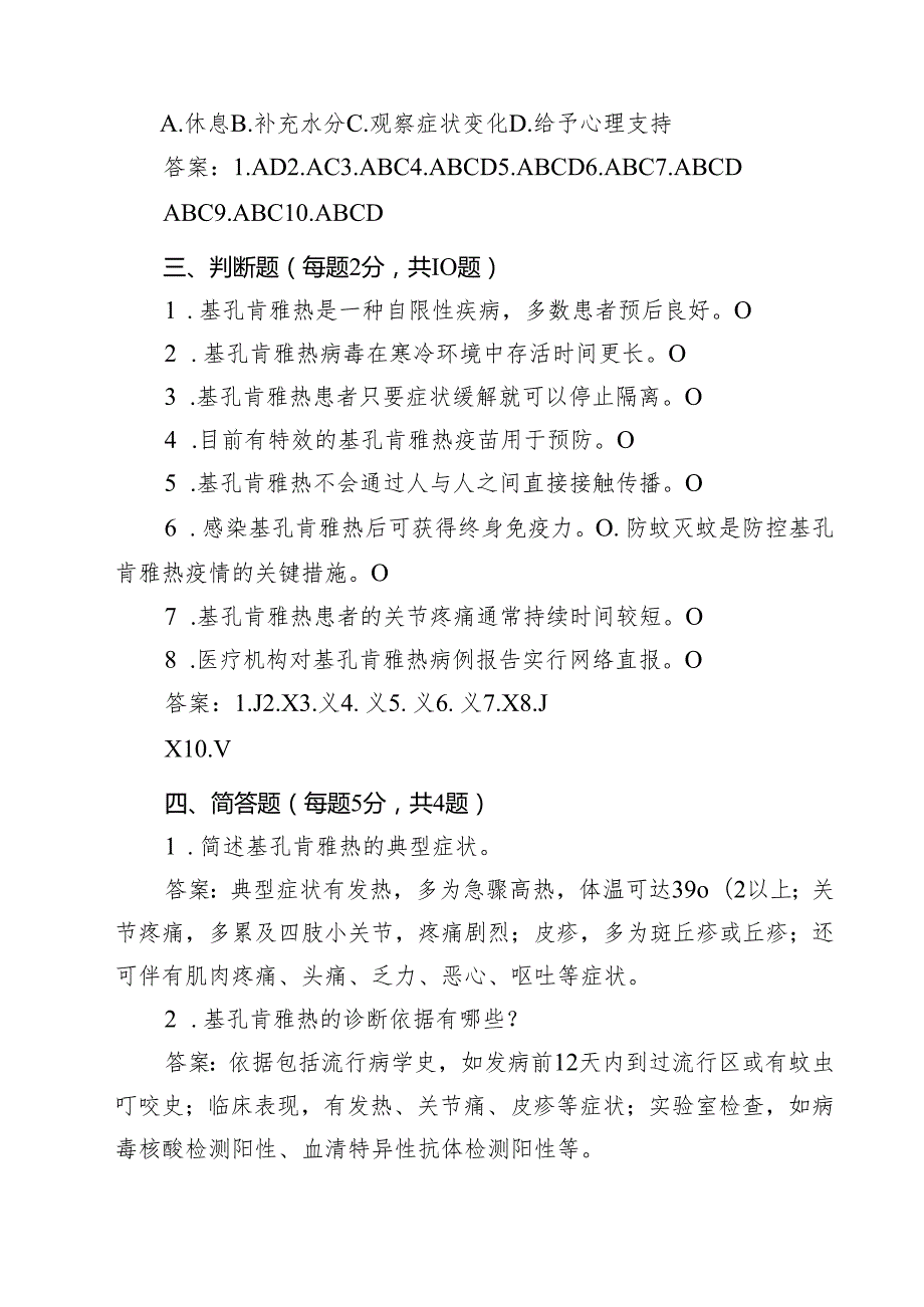 2025年基孔肯雅热培训考核试卷题库及答案（最新优选）.docx_第3页