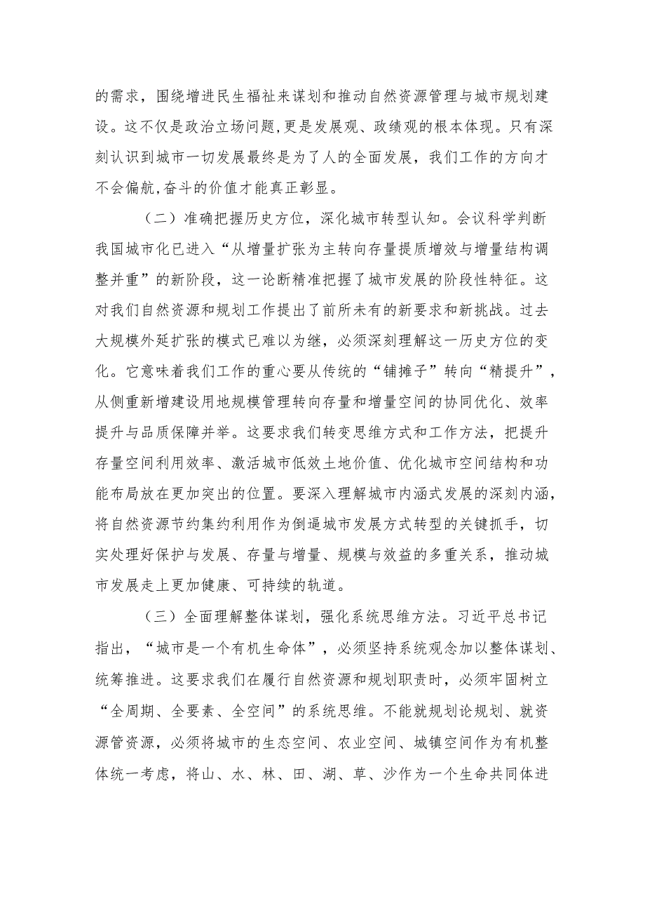 2025中央城市工作会议讲话精神学习研讨发言：在深悟新精神中强化担当+在绘就新蓝图中展现作为.docx_第2页
