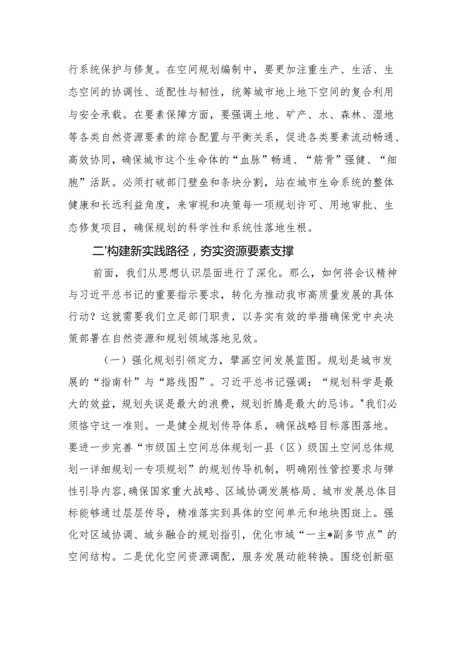 2025中央城市工作会议讲话精神学习研讨发言：在深悟新精神中强化担当+在绘就新蓝图中展现作为.docx_第3页