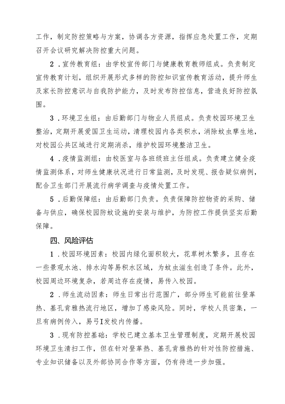 2025年学校防登革热、基孔肯雅热方案（3篇精选）.docx_第2页