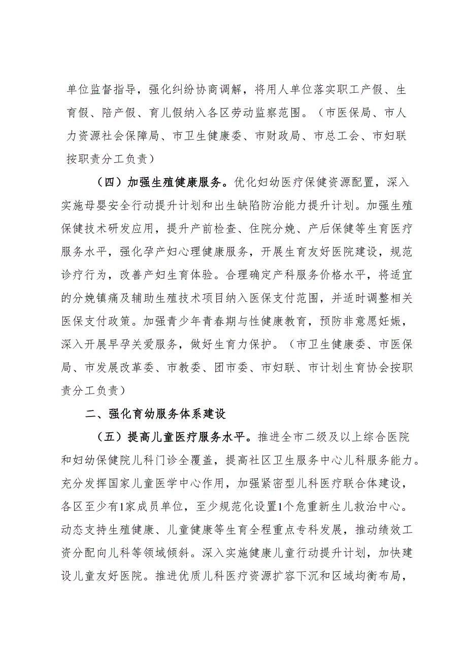 2025.7《北京市关于完善生育支持政策体系推动建设生育友好型社会的工作措施》.docx_第2页