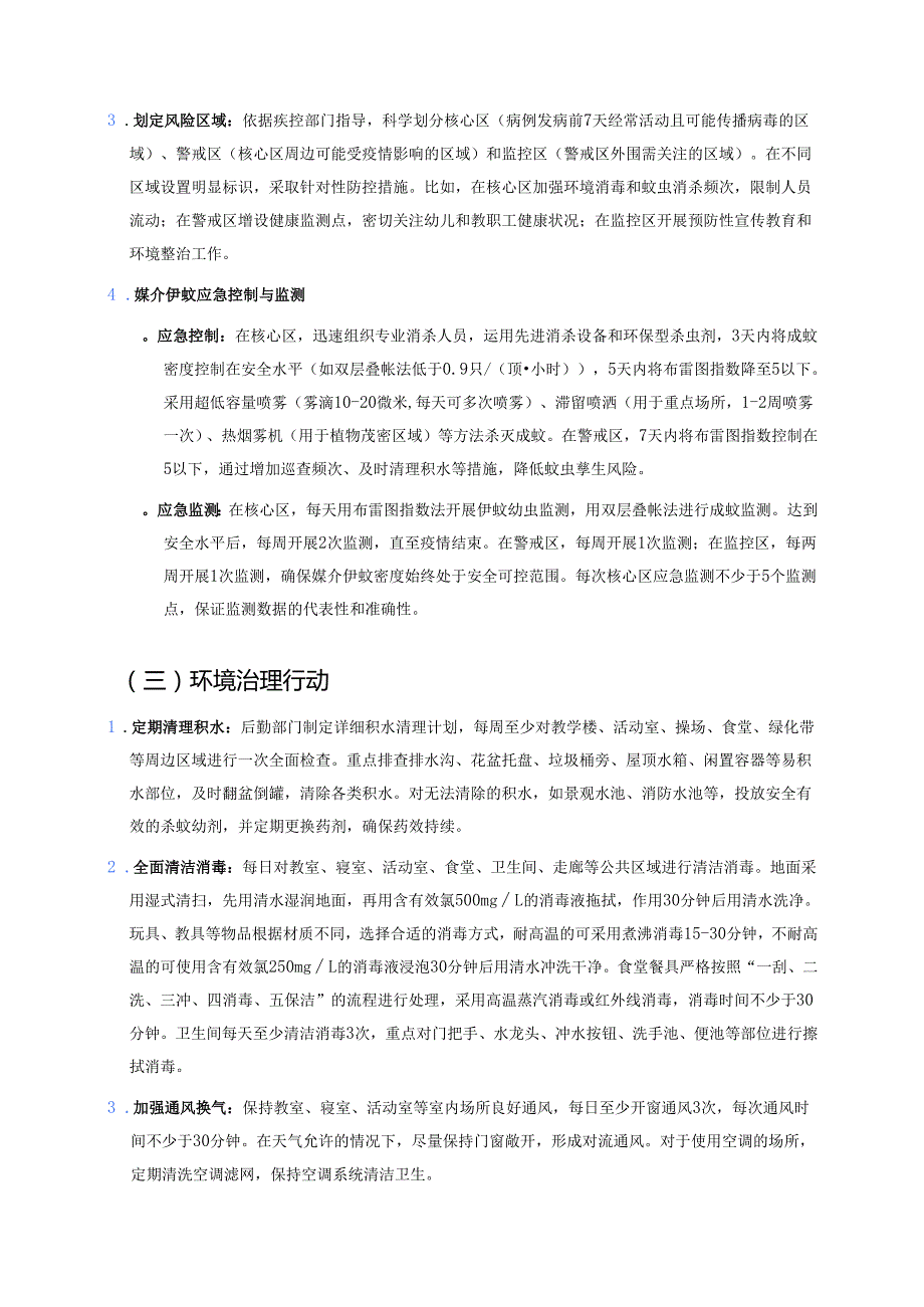3篇幼儿园基孔肯雅热防控工作方案新版合集.docx_第3页