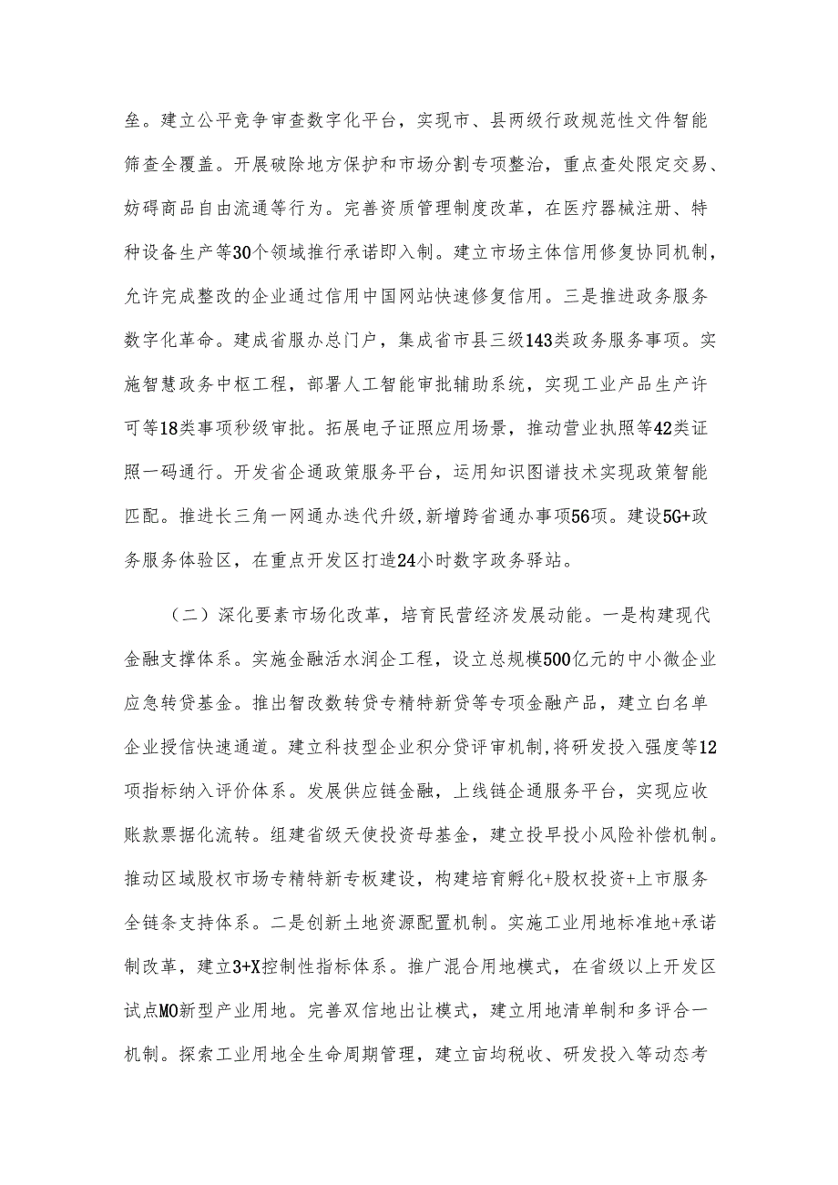 2025关于某市推动民营经济高质量发展工作情况的报告2篇.docx_第2页
