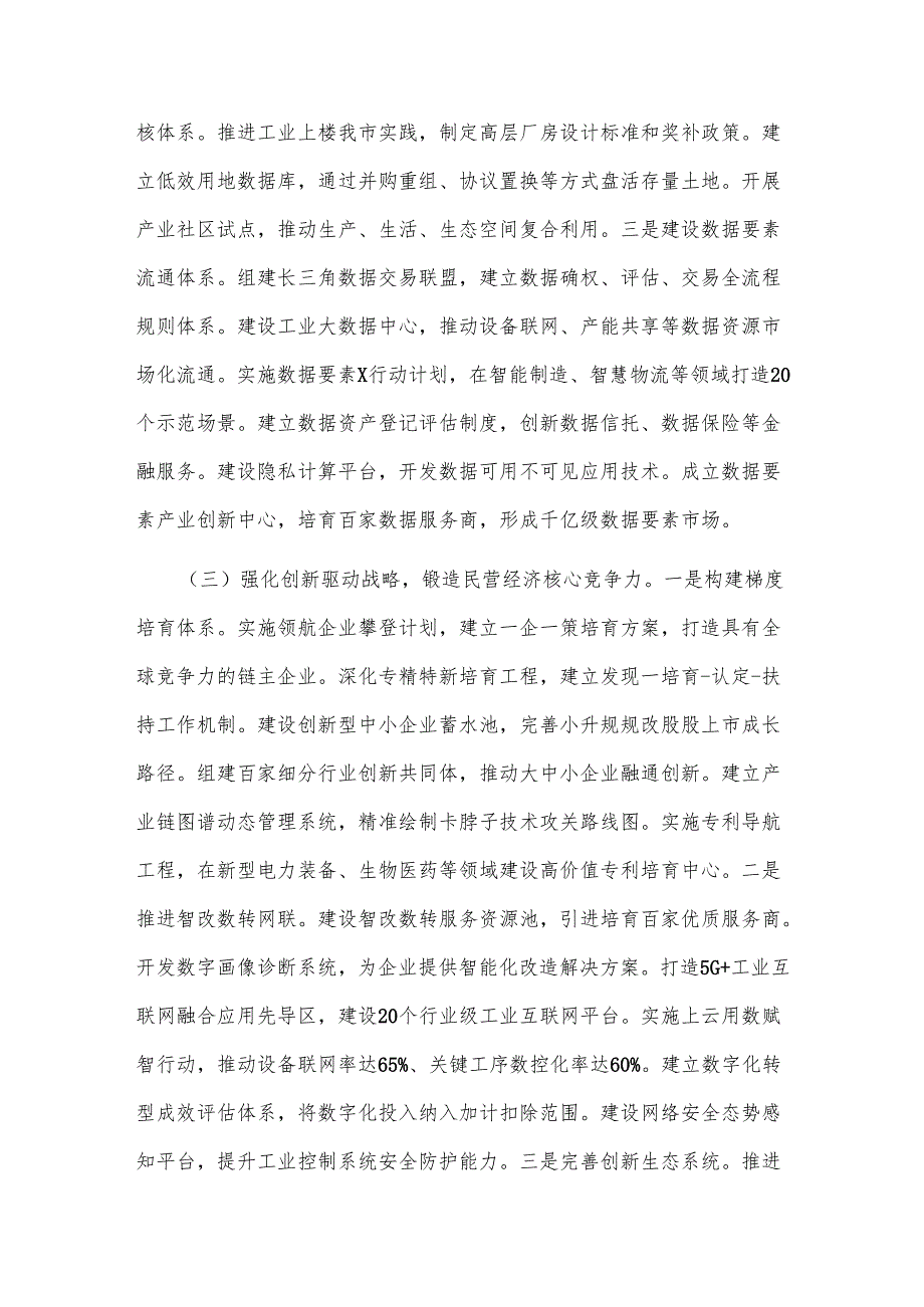 2025关于某市推动民营经济高质量发展工作情况的报告2篇.docx_第3页