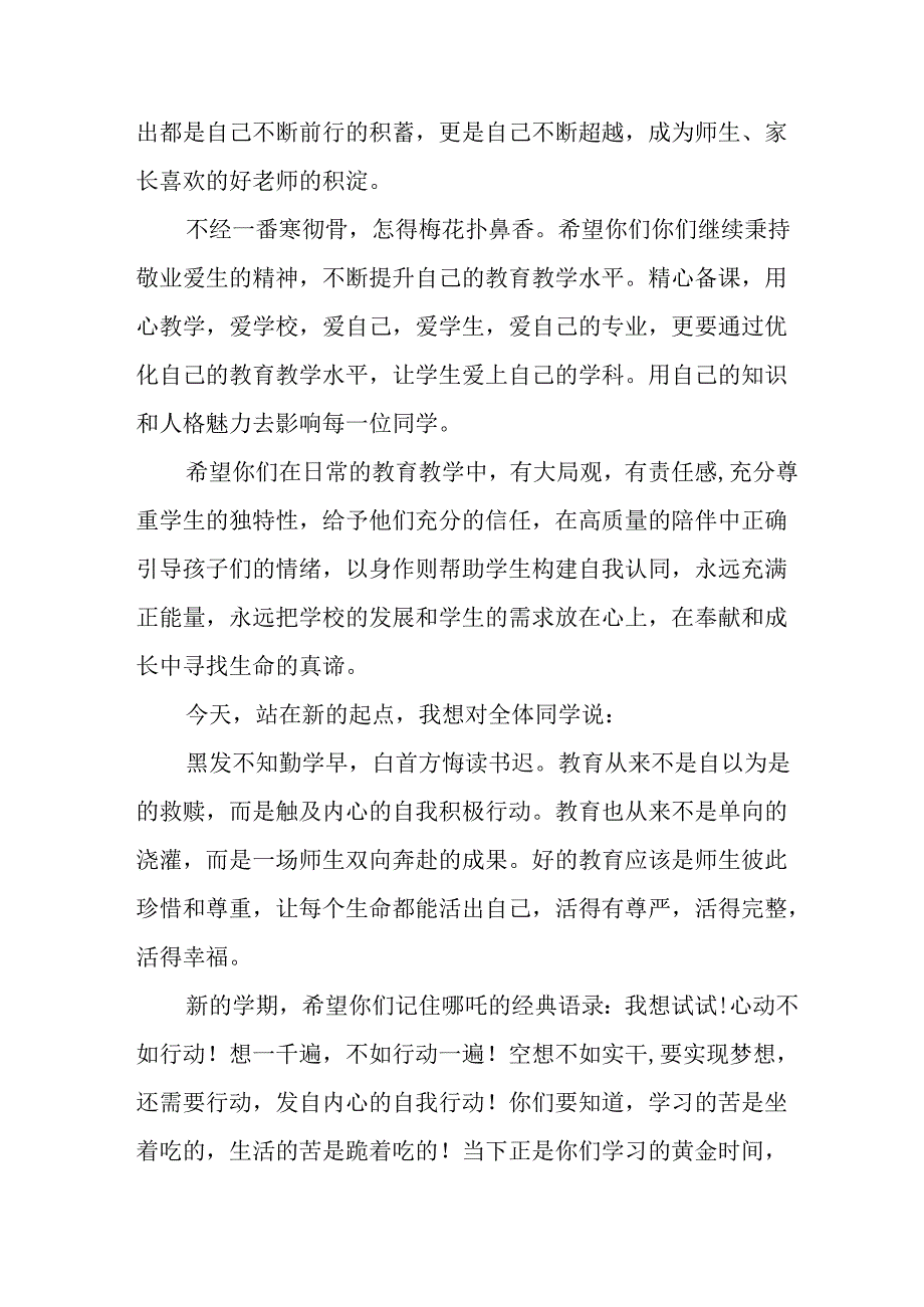 2025年学校秋季开学典礼校长发言致辞 （合计11份）.docx_第2页