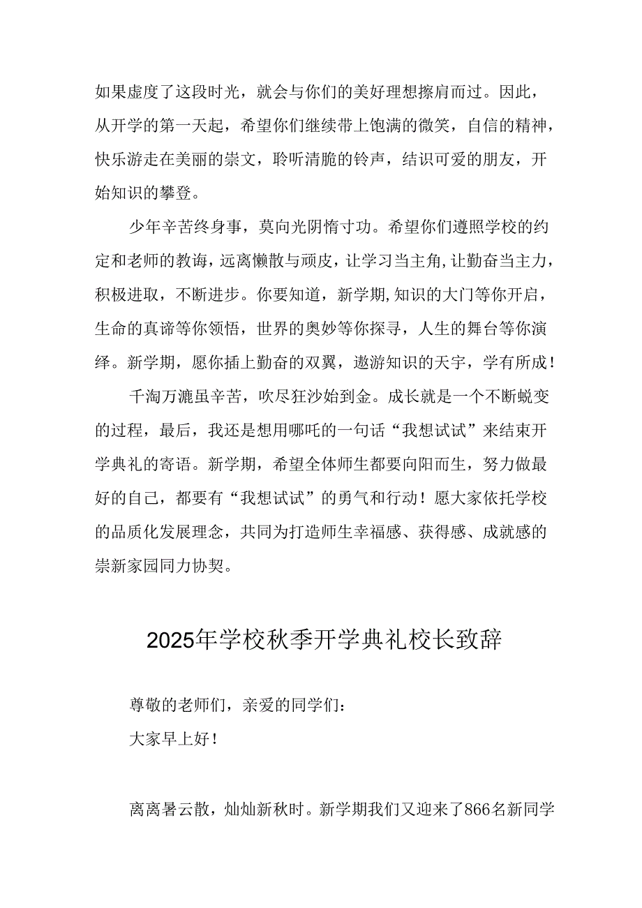 2025年学校秋季开学典礼校长发言致辞 （合计11份）.docx_第3页