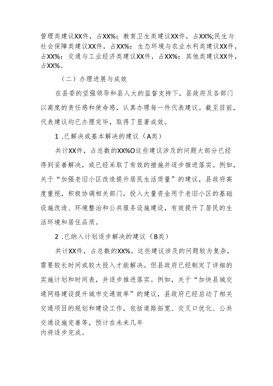 XX县人民政府关于人大代表建议办理情况的报告.docx_第2页
