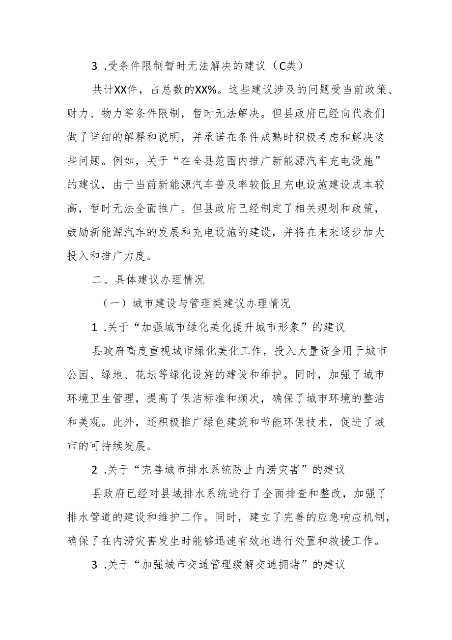 XX县人民政府关于人大代表建议办理情况的报告.docx_第3页