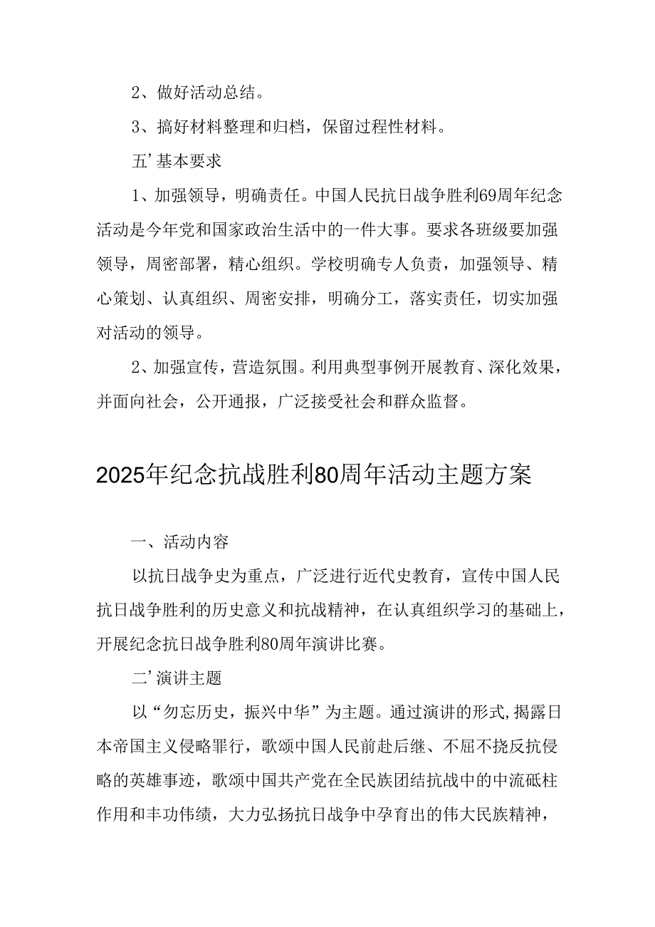 2025年纪念《抗战胜利80周年》活动方案 （5份）.docx_第3页