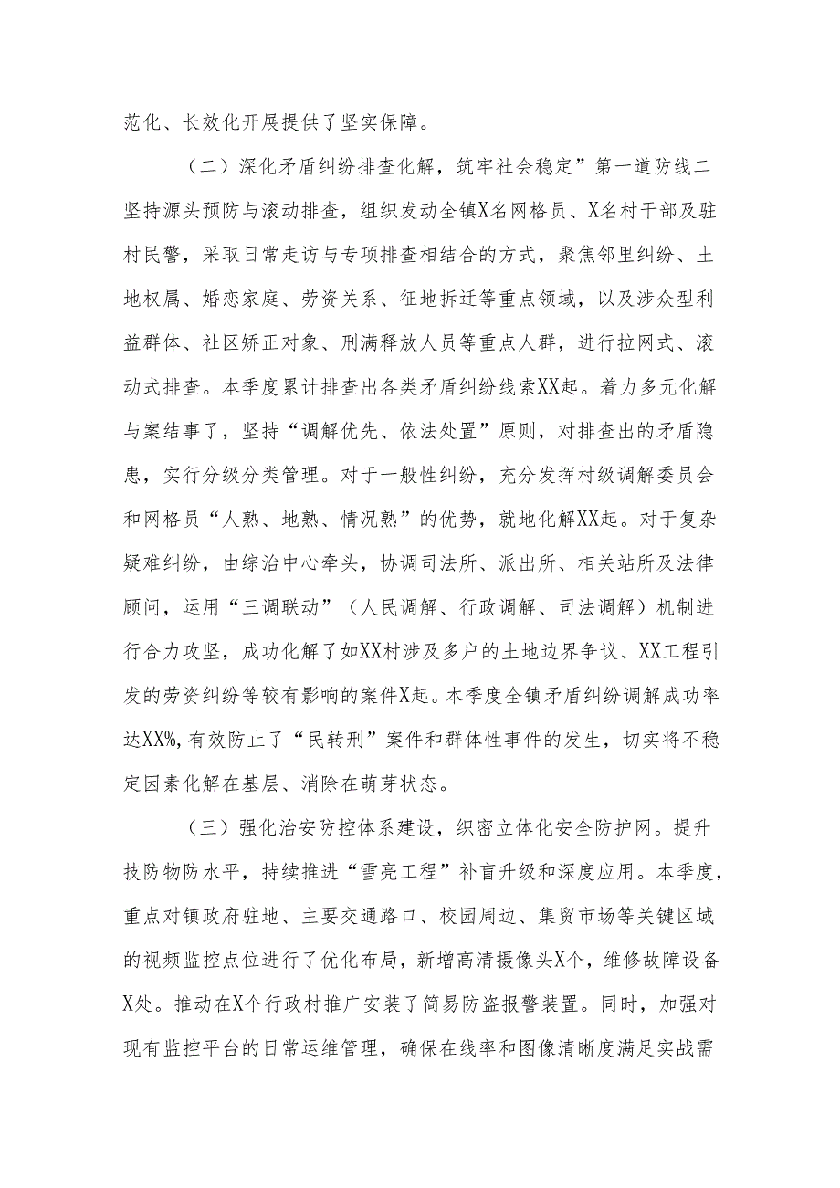 2025年上半年综治中心工作总结.docx_第2页