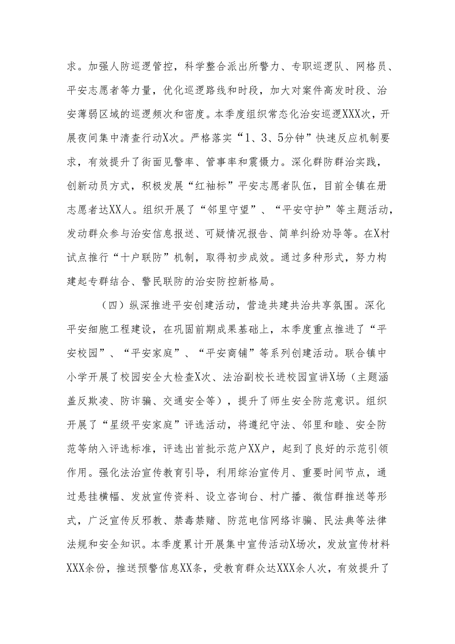 2025年上半年综治中心工作总结.docx_第3页