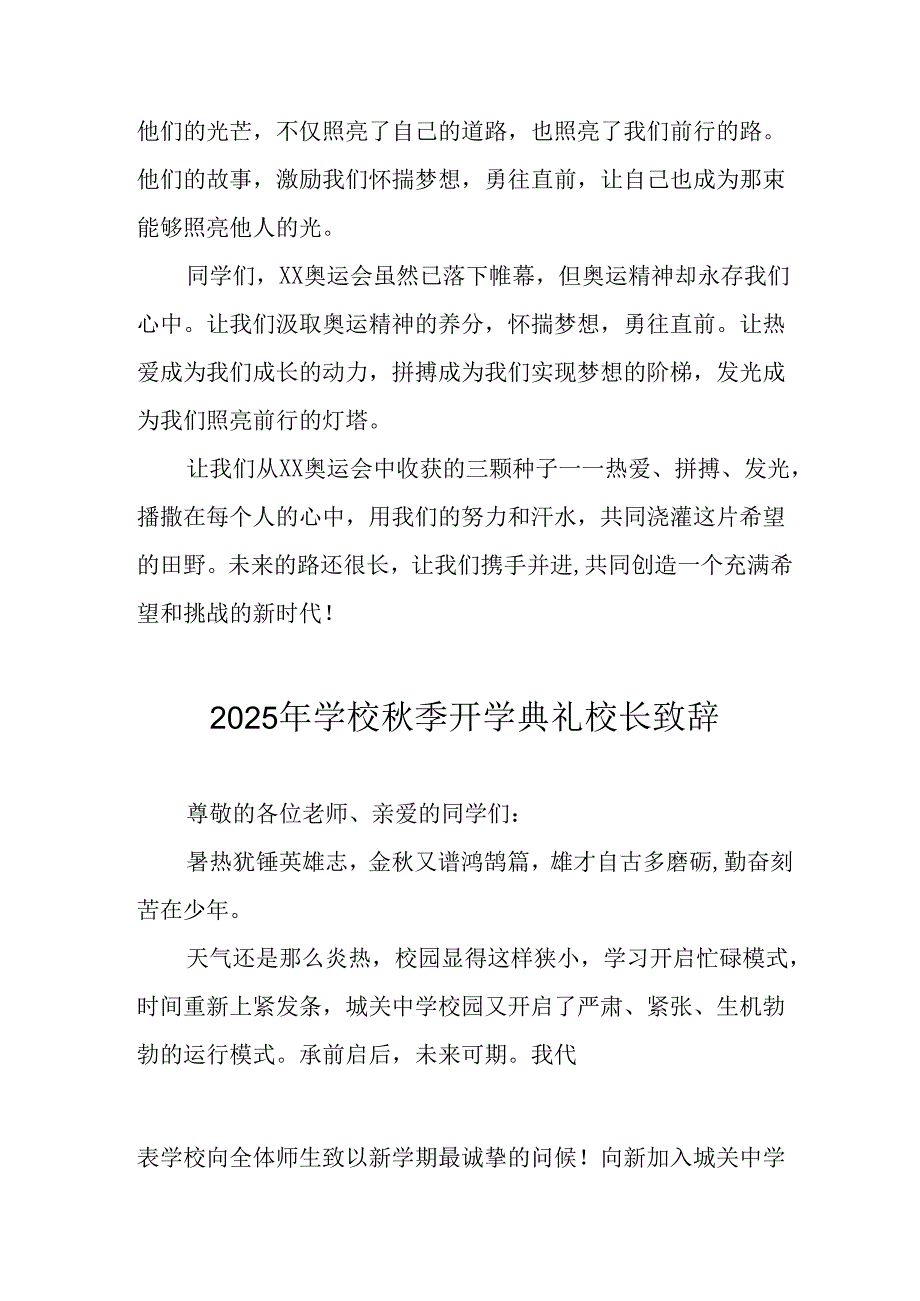 2025年学校秋季开学典礼校长发言致辞 （合计9份）.docx_第2页