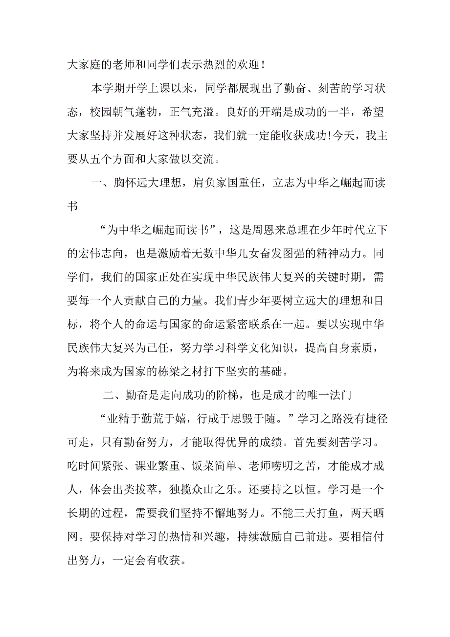 2025年学校秋季开学典礼校长发言致辞 （合计9份）.docx_第3页
