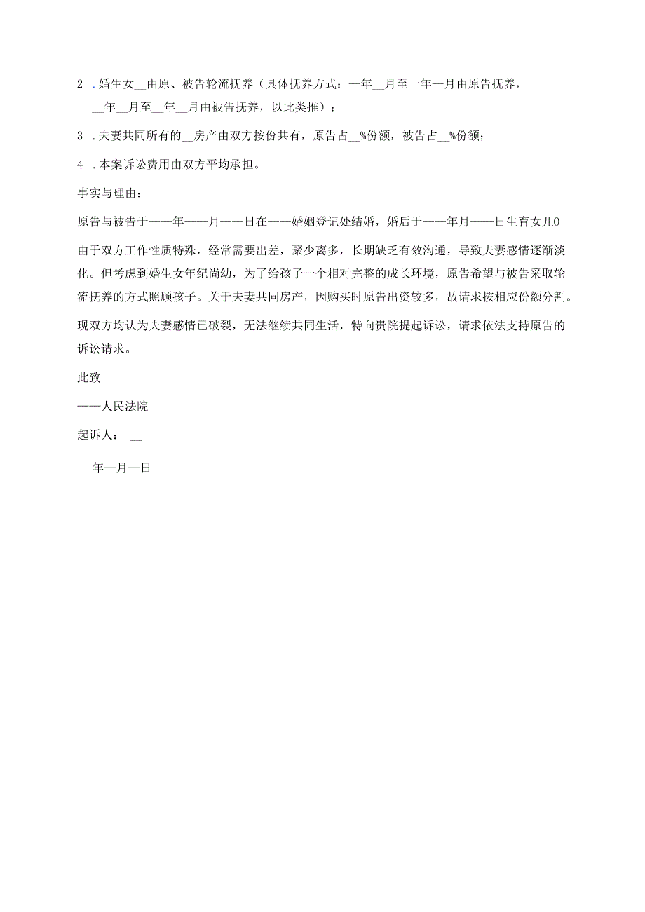 3篇离婚起诉书三篇.docx_第3页