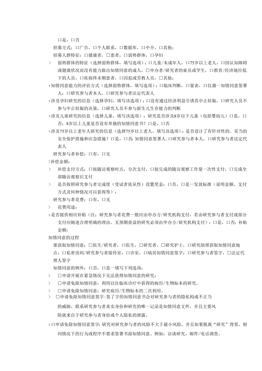 XX中医药大学第二附属医院医学伦理审查申请表（2025年）.docx_第2页