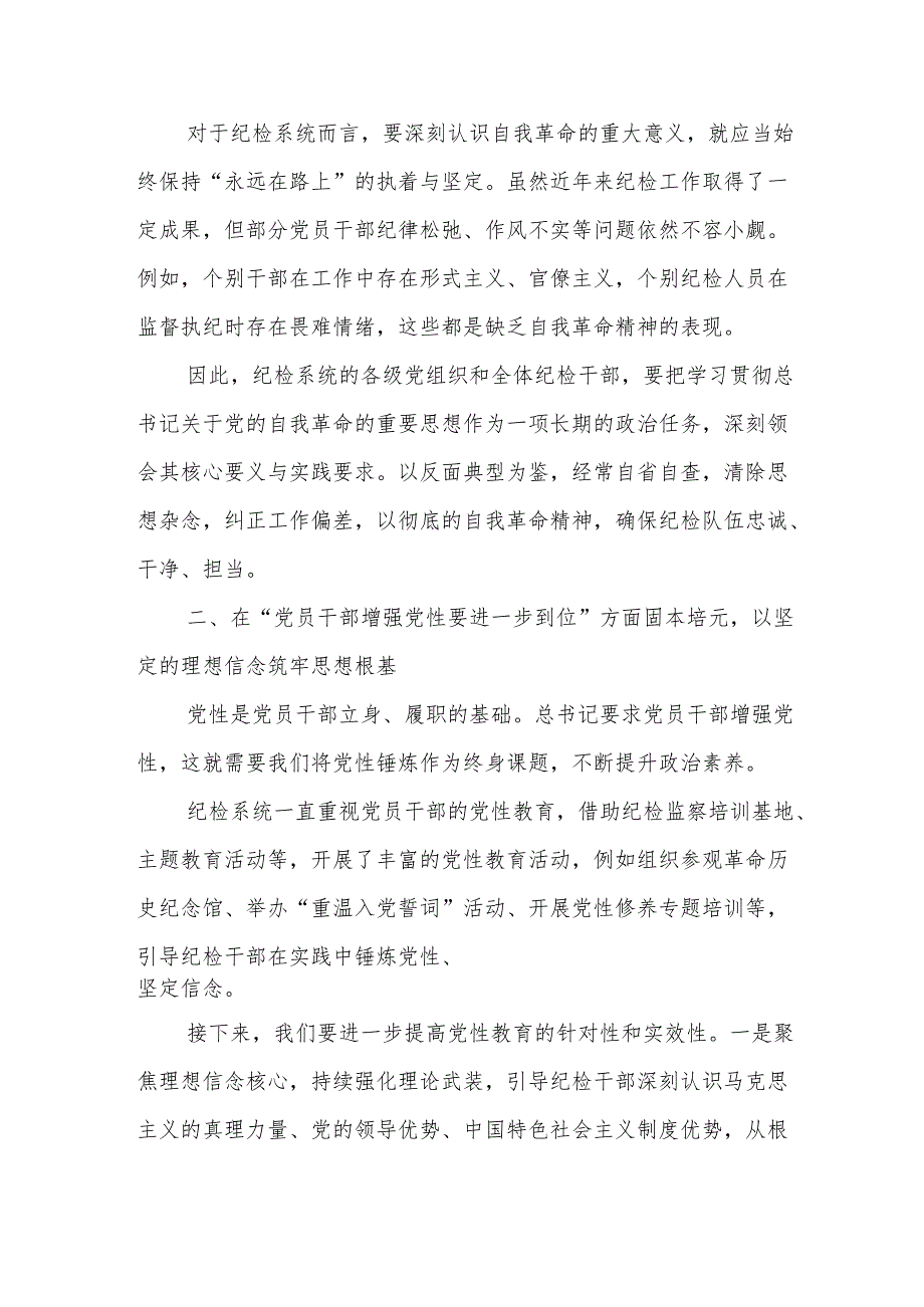 2025年在纪检系统理论学习中心组五个进一步到位专题学习会上的研讨发言.docx_第2页