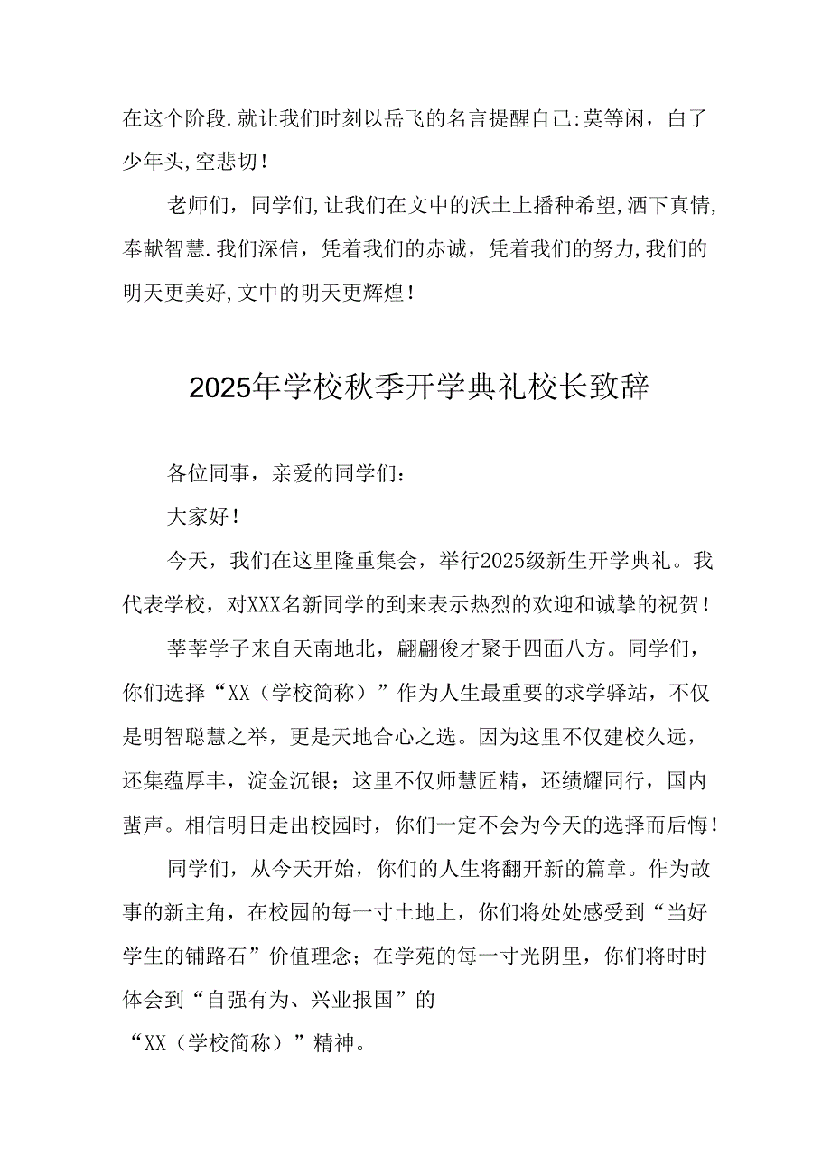 2025年学校《秋季开学典礼》校长致辞(4).docx_第3页