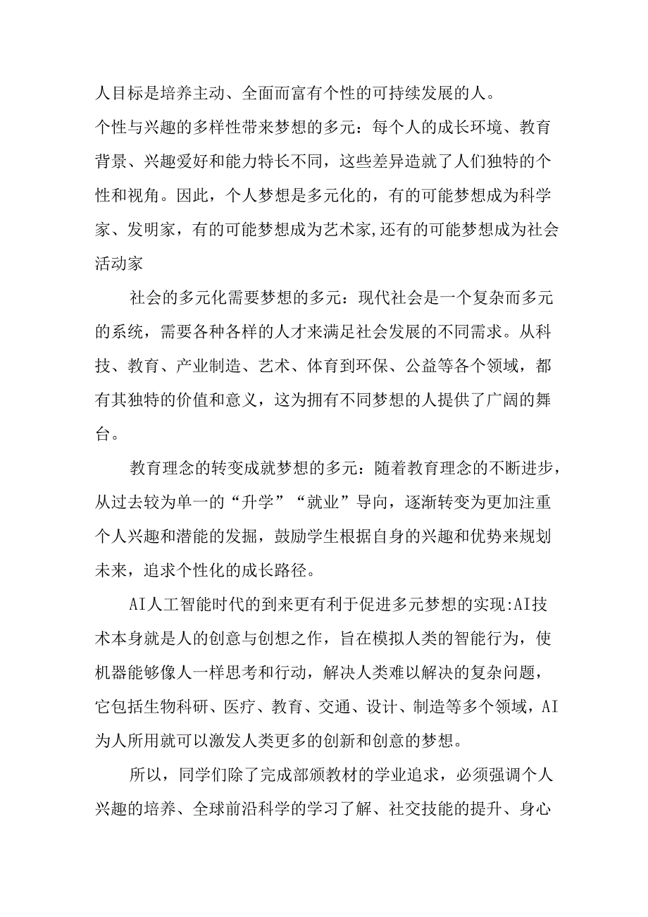 2025年学校秋季开学典礼校长发言致辞 合计8份.docx_第2页