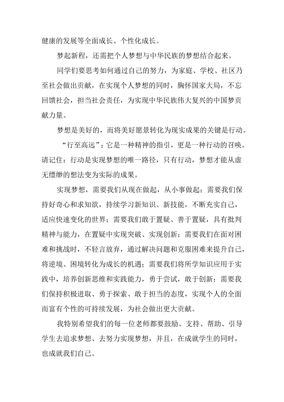 2025年学校秋季开学典礼校长发言致辞 合计8份.docx_第3页