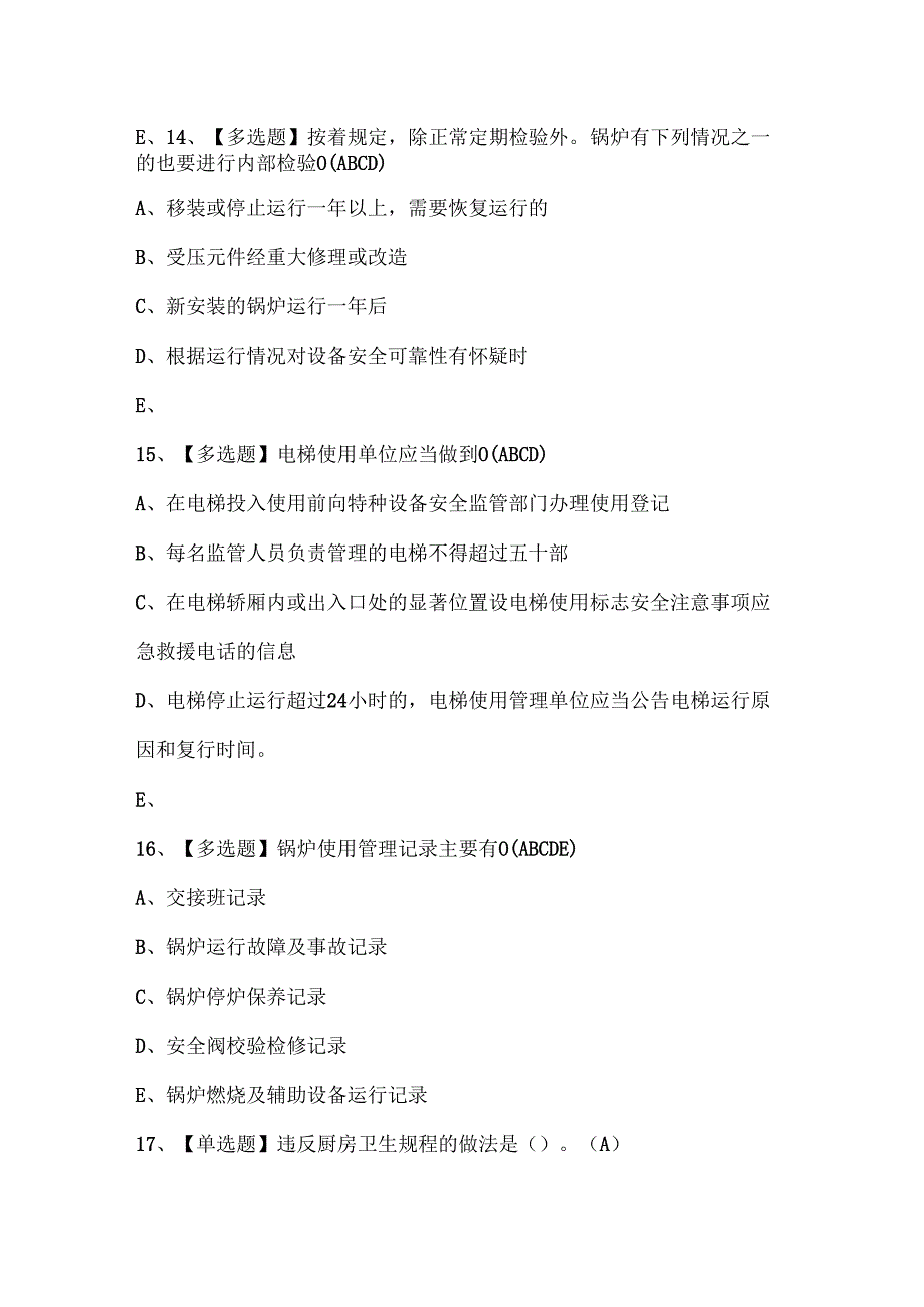 2025年秦皇岛市安全管理人员证考试题库.docx_第1页