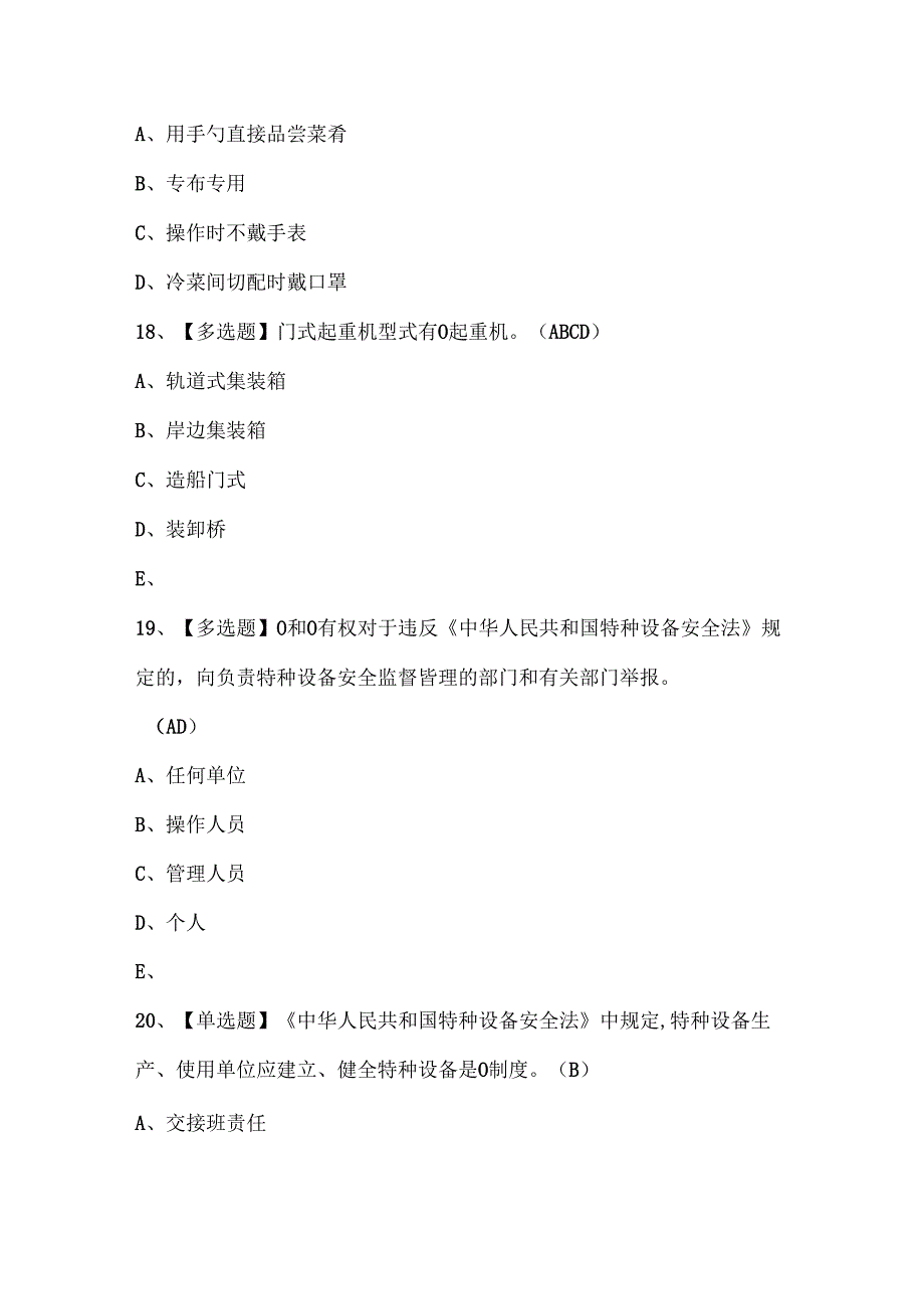 2025年秦皇岛市安全管理人员证考试题库.docx_第2页