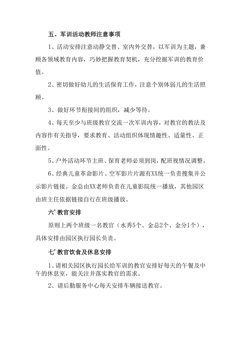 2025年学校《秋季军训》工作实施方案 （5份）_69.docx_第2页