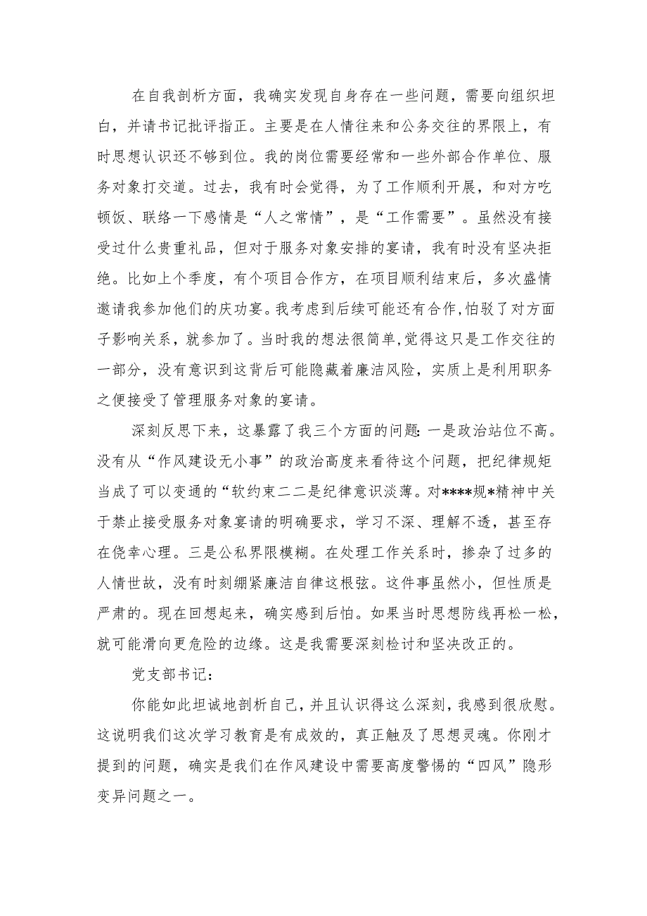 2025年4-7月党支部学习贯彻精神学习教育谈心谈话记录和关于深化作风建设谈心谈话记录.docx_第3页