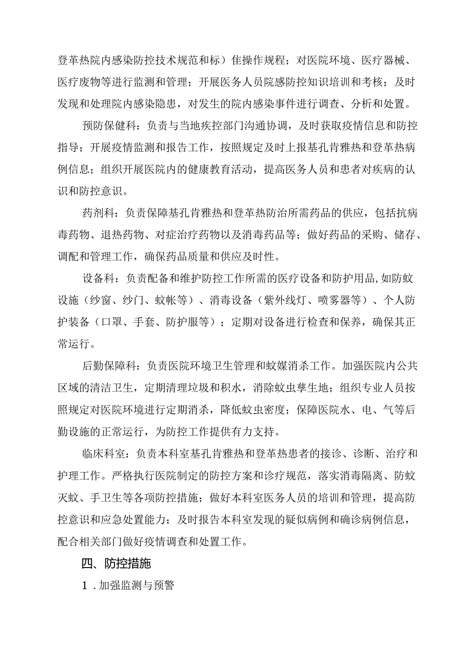 2025年医院基孔肯雅热和登革热院内感染防控方案（最新例文）.docx_第2页