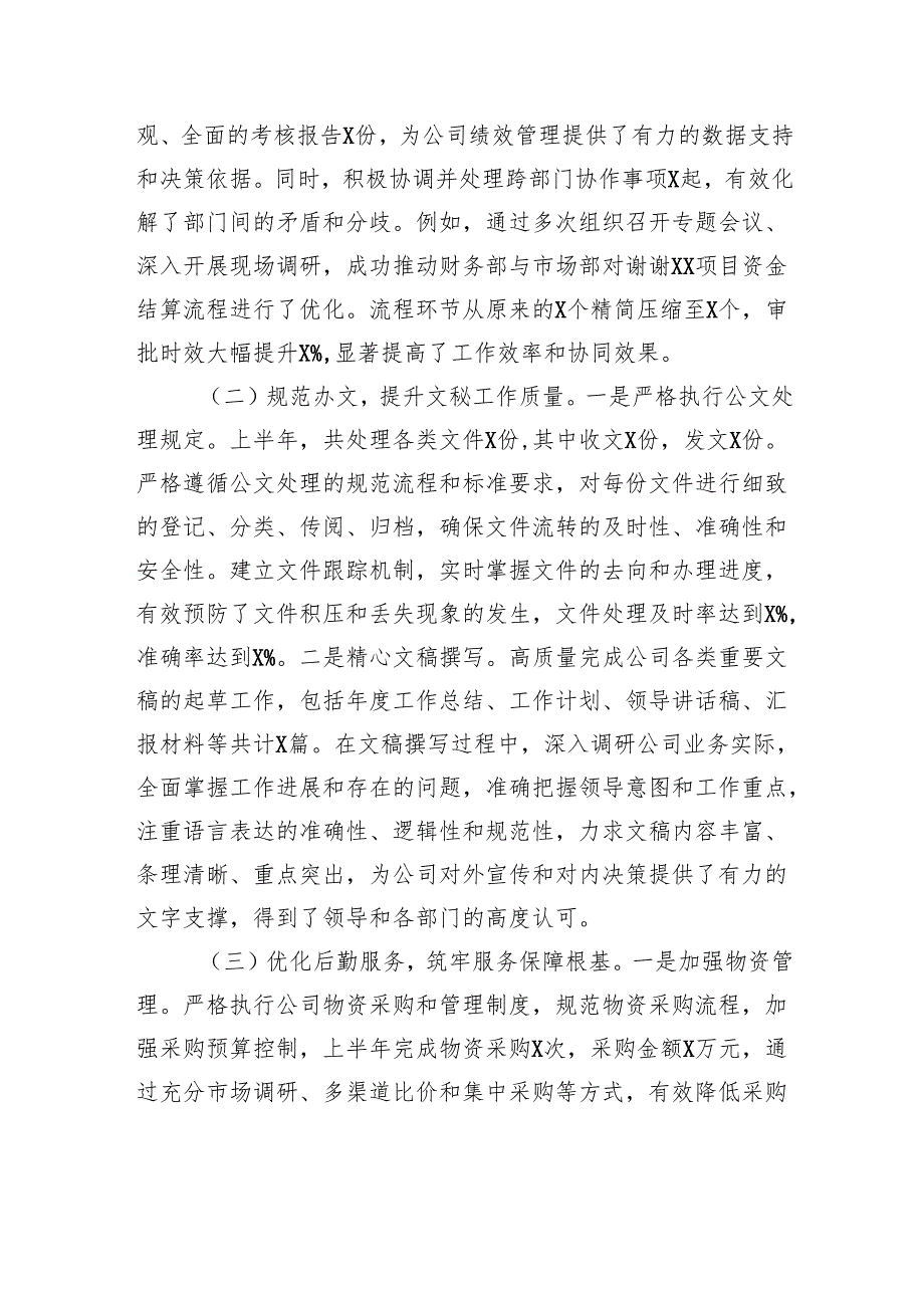 2025年上半年办公室主任个人工作总结.docx_第2页