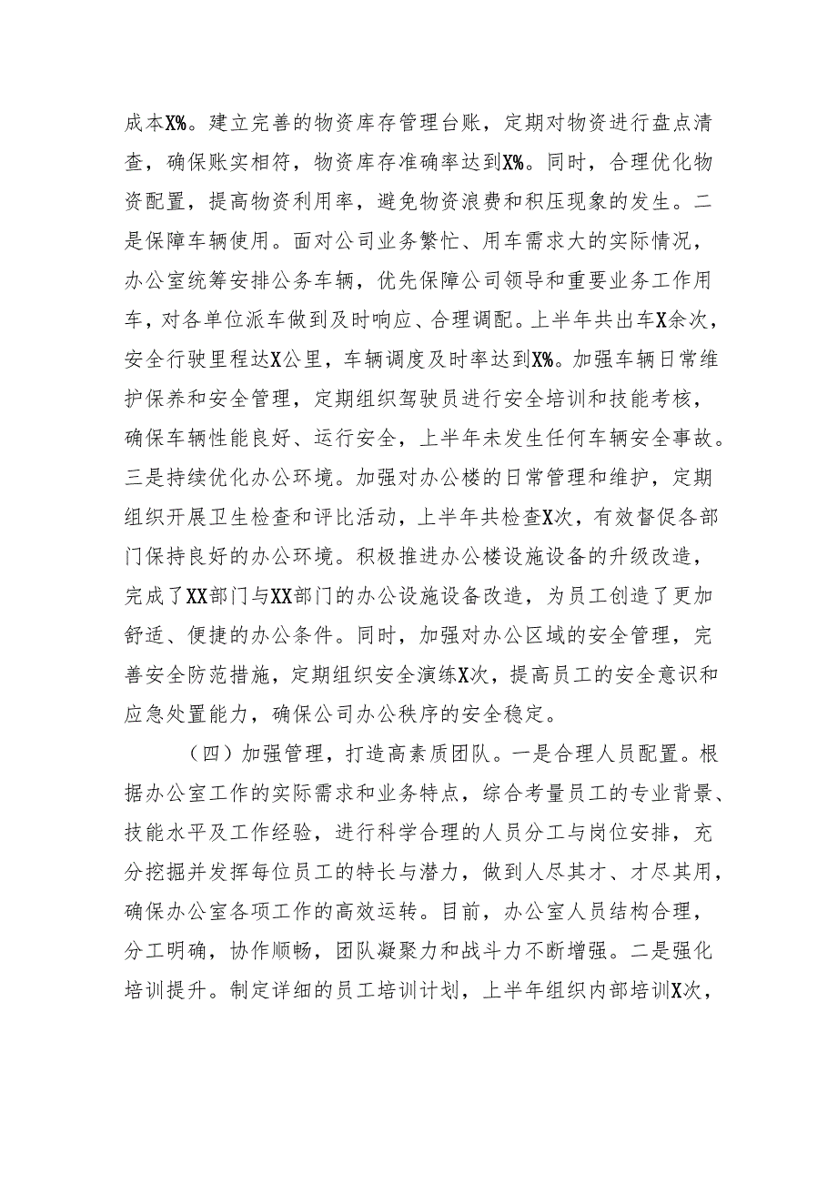 2025年上半年办公室主任个人工作总结.docx_第3页