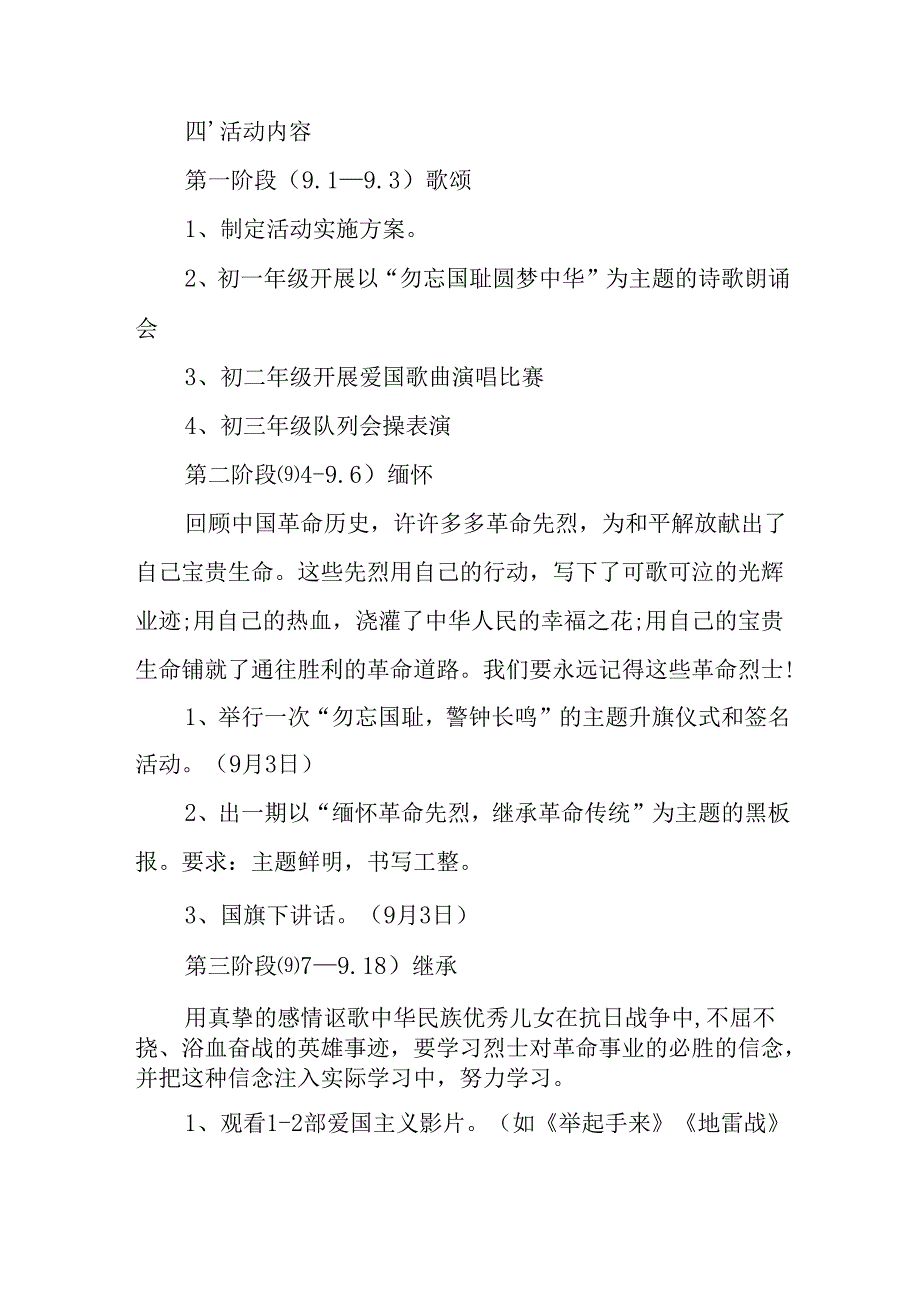 2025年纪念《抗战胜利80周年》主题活动方案 （合计6份）.docx_第2页