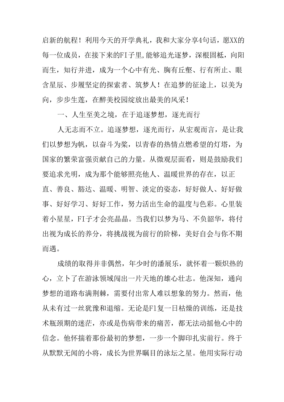2025年学校秋季开学典礼校长致辞 （11份）.docx_第2页
