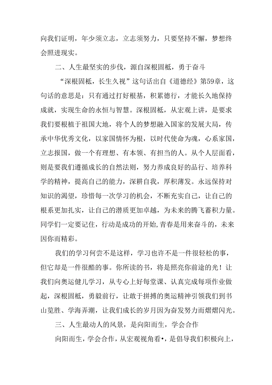 2025年学校秋季开学典礼校长致辞 （11份）.docx_第3页