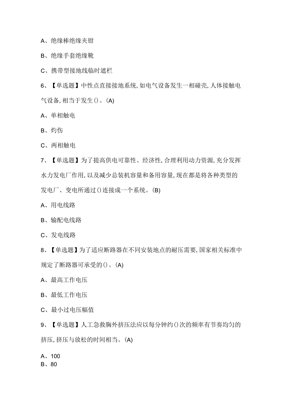 2025年高压电工证考试题库.docx_第3页