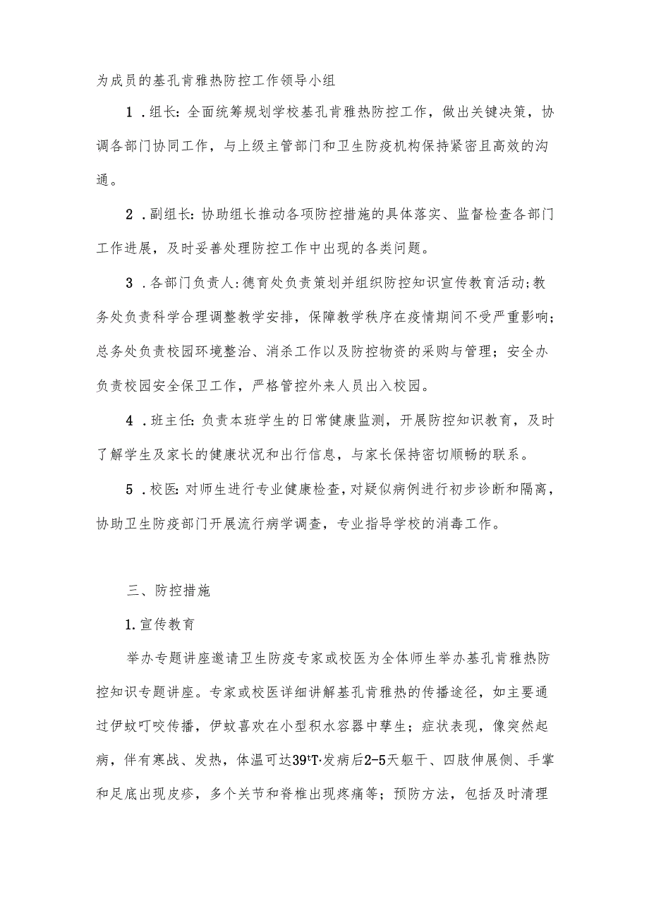 2025年学校基孔肯雅热防控应急预案工作预案.docx_第2页