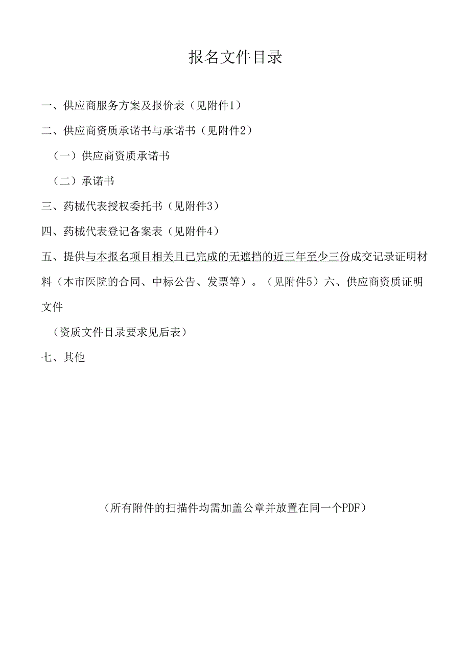 XX中医药大学第二附属医院技术咨询服务采购项目报名文件（2025年）.docx_第2页