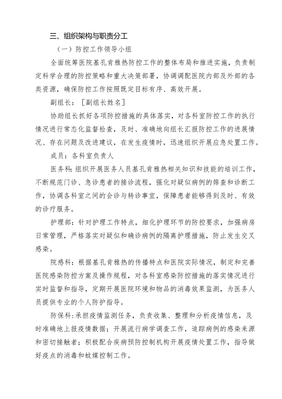 2025年医院卫生院基孔肯雅热防控工作方案6（精选汇编）.docx_第2页