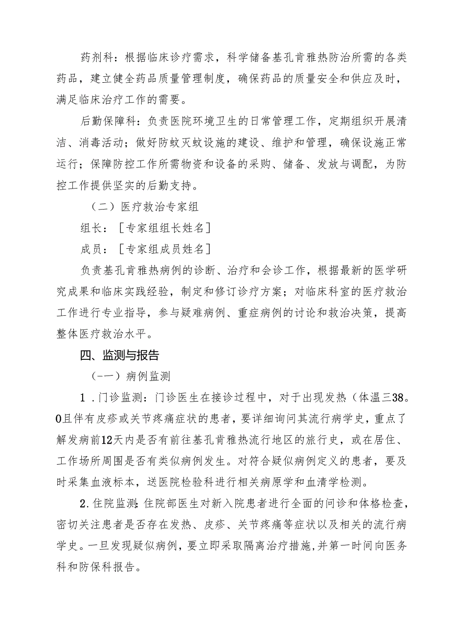 2025年医院卫生院基孔肯雅热防控工作方案6（精选汇编）.docx_第3页