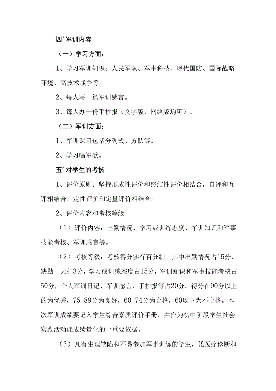 2025年学校秋季入学军训工作实施方案 合计5份.docx_第2页