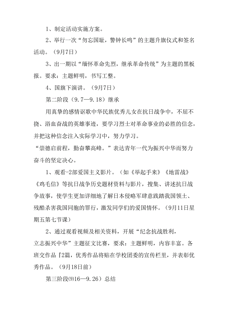 2025年纪念抗战胜利80周年主题活动方案 （合计3份）.docx_第2页