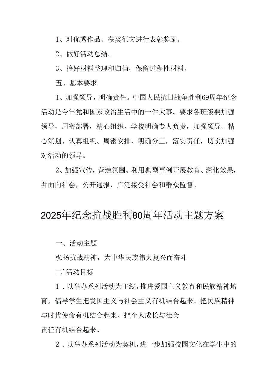 2025年纪念抗战胜利80周年主题活动方案 （合计3份）.docx_第3页