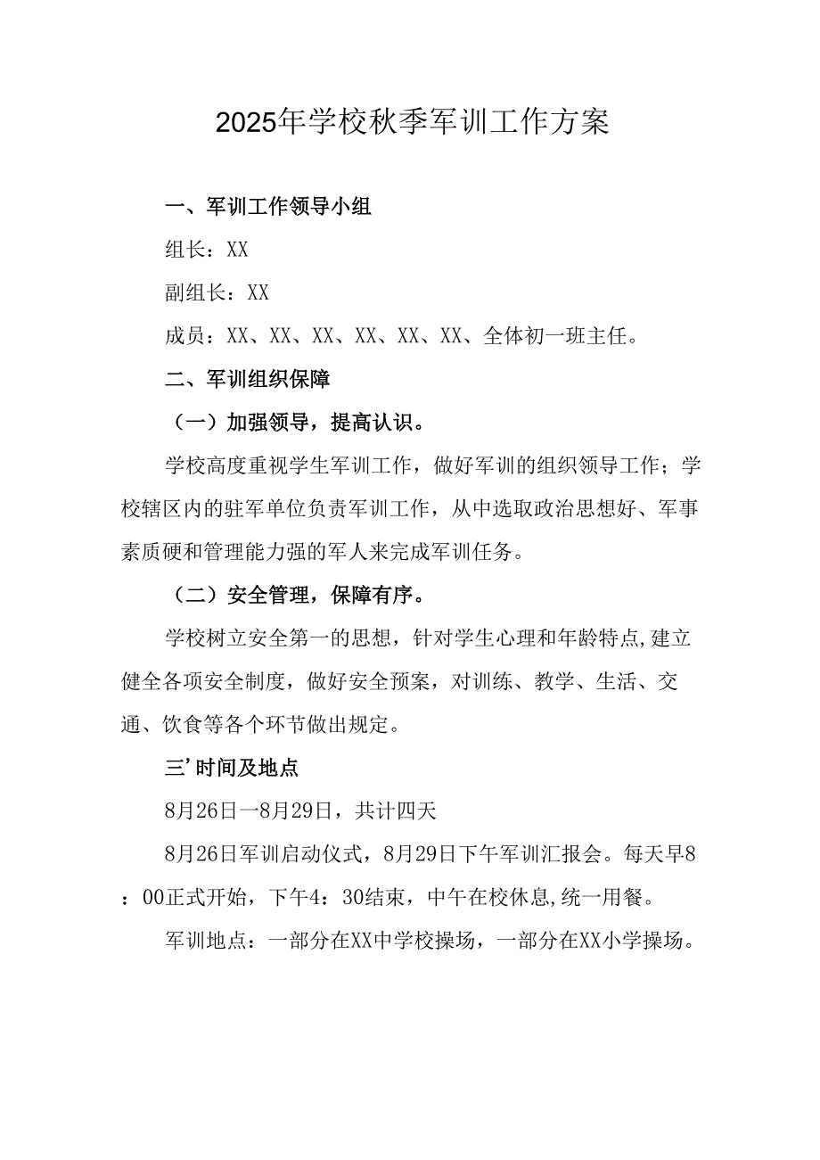 2025年学校《秋季军训》工作实施方案 （5份）_67.docx_第1页