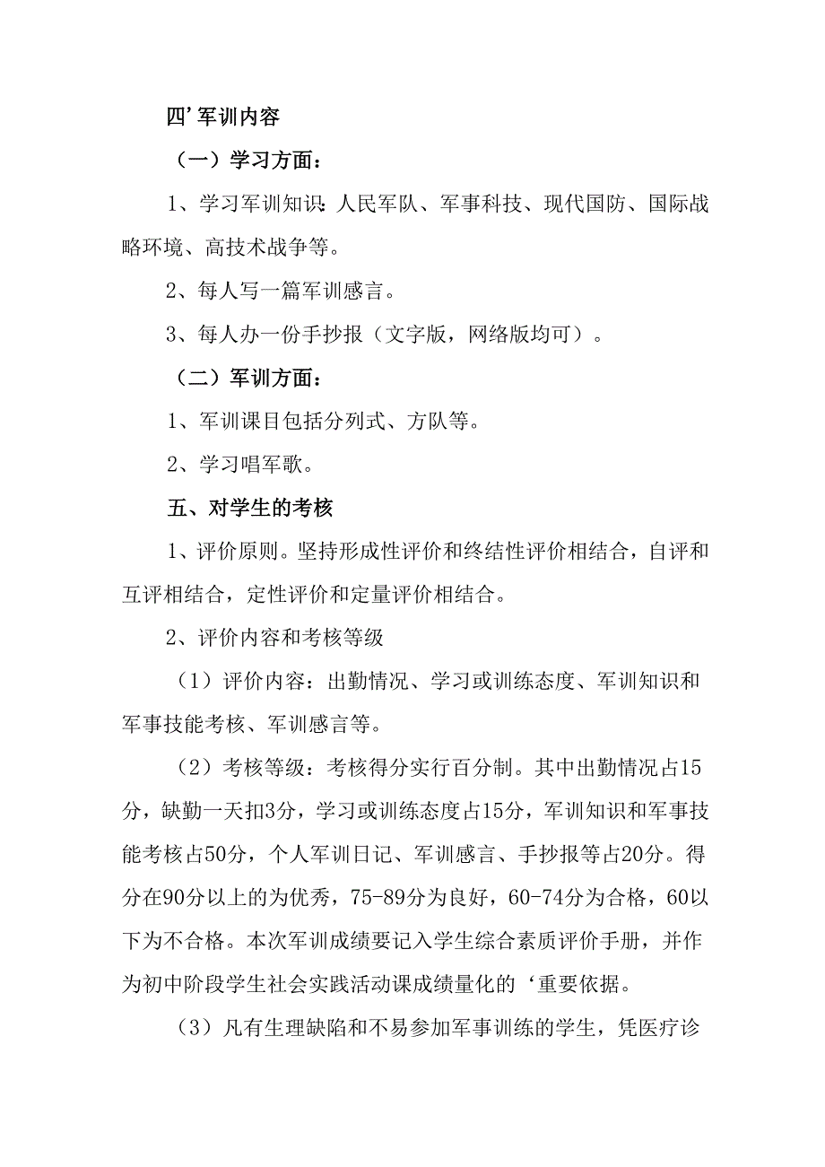 2025年学校《秋季军训》工作实施方案 （5份）_67.docx_第2页