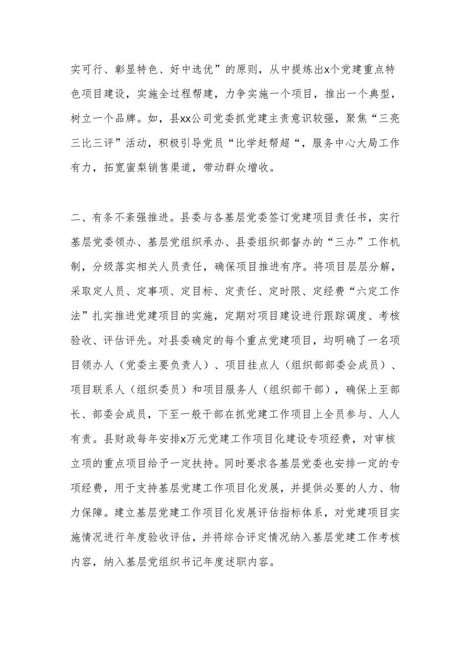 xx县基层党建“提质增效”项目化建设情况报告.docx_第2页