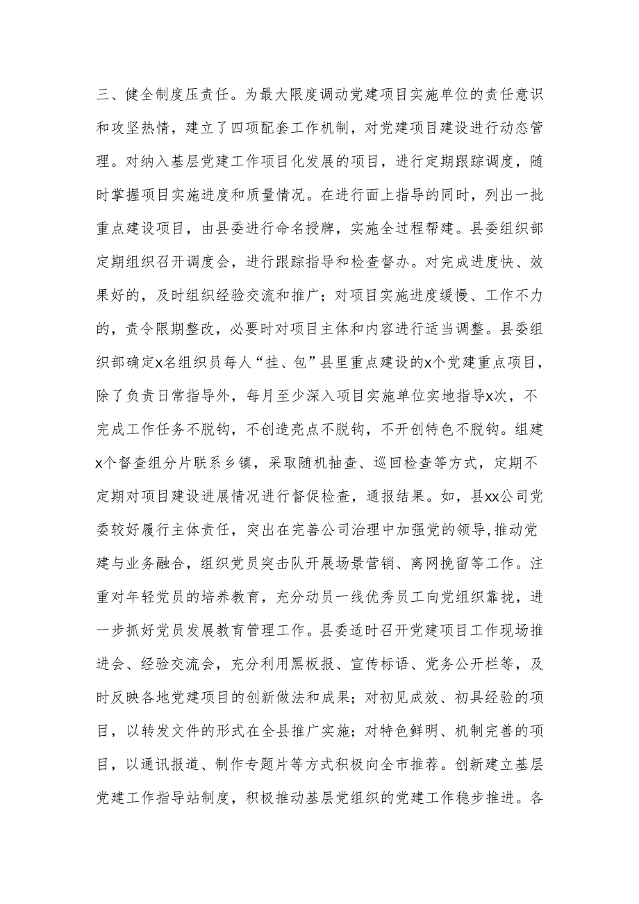 xx县基层党建“提质增效”项目化建设情况报告.docx_第3页